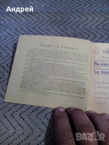 Стара радио абонаментна книжка, снимка 3 - Колекции - 23246002