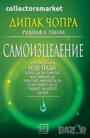 Самоизцеление