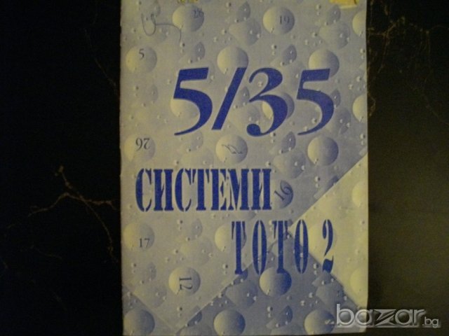 Комбинации тото 2 - 5 от 35,6 от 42 и 6 от 49-около 4000 броя
