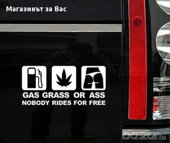 Стикер за кола - Gas Grass or Ass, снимка 5 - Аксесоари и консумативи - 16181853