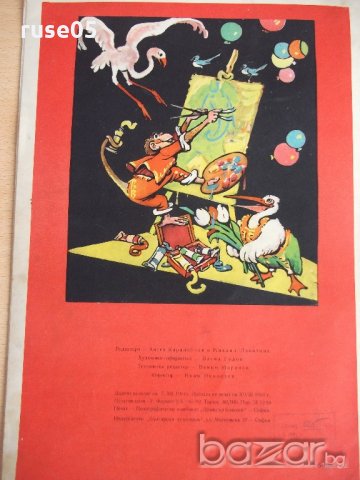 Книга "Африка се смее - Иван Марнополски" - 16 стр., снимка 6 - Художествена литература - 19155360