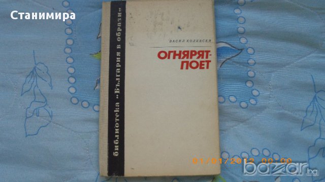 книги - разни - история, литература, етнология и др., снимка 4 - Художествена литература - 17205061