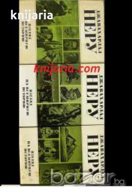 Взгляд на всемирную историю том 1-3 