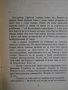 Книга "Резерватът на таласъмите - Клифърд Саймък" - 240 стр., снимка 4
