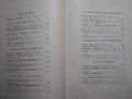 Книга "Спектър 70-С.Славчев,Е.Дочева,Н.Севданова" - 432 стр., снимка 3