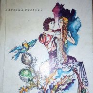 Елегия за мадона Фиамета - Джовани Бокачо, снимка 1 - Художествена литература - 16499021