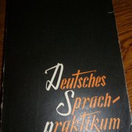 Учебници и помагала по немски език за напреднали,, снимка 1 - Учебници, учебни тетрадки - 11555707