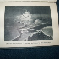 Героическият поход на ледоразбивача "Седов" издание 1940г., снимка 7 - Други - 22749038