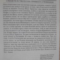 Книга "Книгата на Мормон" - 604 стр., снимка 5 - Специализирана литература - 8061057