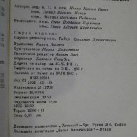 Книга "Електронни у-ва за автомобила - Н.Кунев" - 214 стр., снимка 7 - Специализирана литература - 7840343