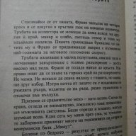 Книга"Лунна дъга - Сергей Павлов" - 408 стр., снимка 4 - Художествена литература - 8326313