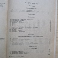 Тех.книги и учебници-част 16, снимка 2 - Учебници, учебни тетрадки - 13331238