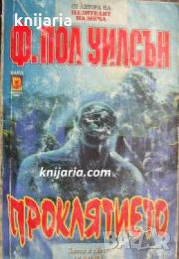 Проклятието , снимка 1