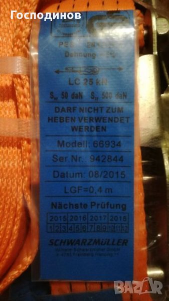 Обтяжни колани SCHWARZMULLER със тресчотки, снимка 1