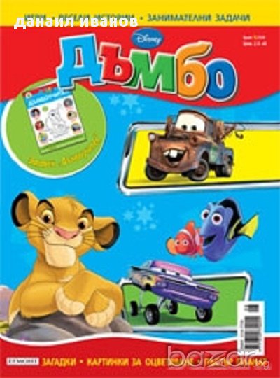 купувам дъмбо, снимка 1