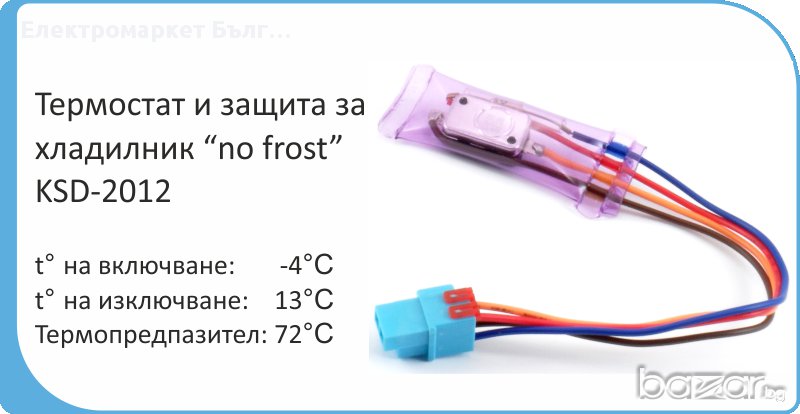 Термостат и защита за хладилник нофрост, снимка 1