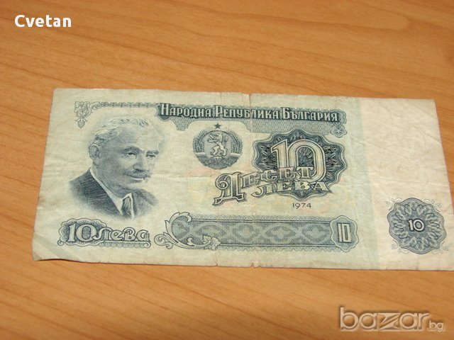 Банкнота 10 лв, снимка 1
