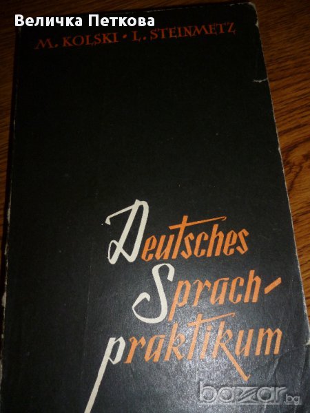 Учебници и помагала по немски език за напреднали,, снимка 1