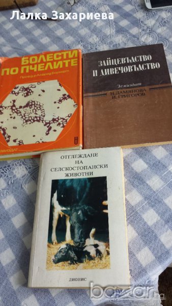 Селскостопански книги, снимка 1