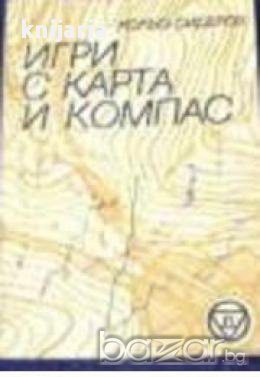 Игра с карта и компас, снимка 1