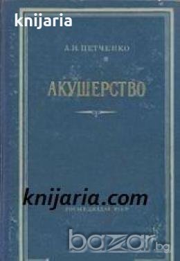 Акушерство , снимка 1