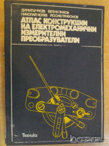 Книга "Атлас констр. на ел.механични преобразов." - 184 стр., снимка 1