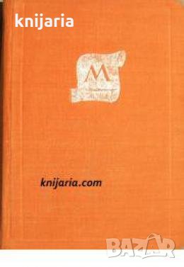 Библиотека Световни образи: Мопасан , снимка 1