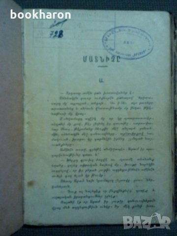 Книга на арменски