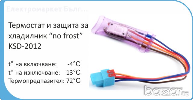 Термостат и защита за хладилник нофрост