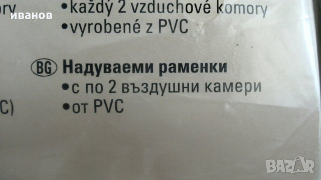 надуваеми раменки и пояс, снимка 2 - Водни спортове - 22924234