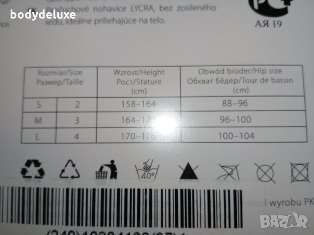 Gabriella 20 Den чорапогащници, снимка 4 - Бельо - 18631481