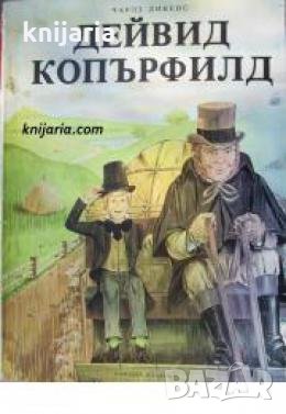 Дейвид Копърфилд 