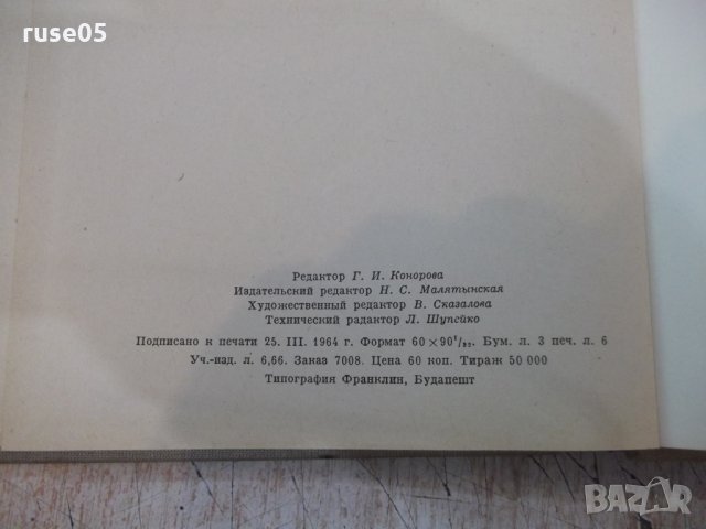 Книга "Русско-испанский разговорник-В.А.Низский" - 192 стр., снимка 7 - Чуждоезиково обучение, речници - 25391808