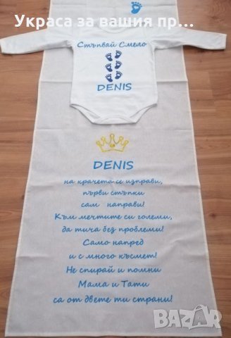 Комплект за прощъпулник боди с пътечка 