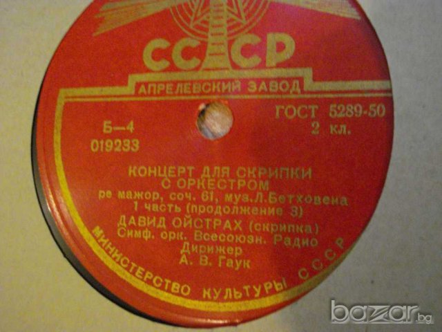 Грамофонна плоча от СССР "Коцерт для скрпки с оркестром" - 6, снимка 2 - Други ценни предмети - 8063756