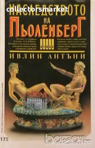 Наследството на Пьоленберг