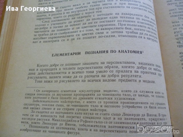 Методика на рисуването -  Драган Лозенски, снимка 4 - Художествена литература - 13517240