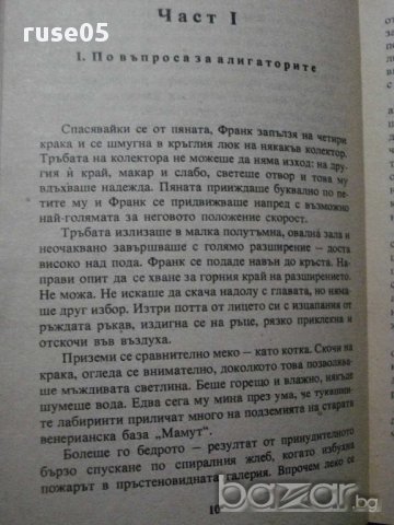 Книга"Лунна дъга - Сергей Павлов" - 408 стр., снимка 4 - Художествена литература - 8326313
