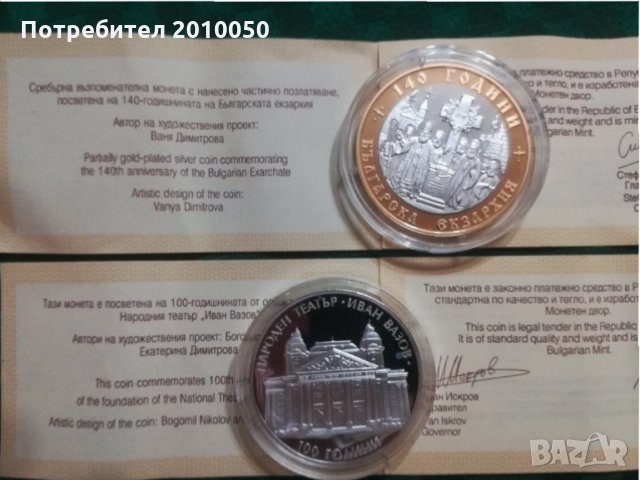 Български сребърни монети, снимка 5 - Нумизматика и бонистика - 22867117