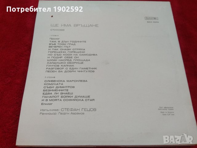  Дамян Дамянов‎– Ще има връщане - поетичен рецитал в изпълнение на Стефан Гецов ВАА 10259, снимка 2 - Грамофонни плочи - 21574358
