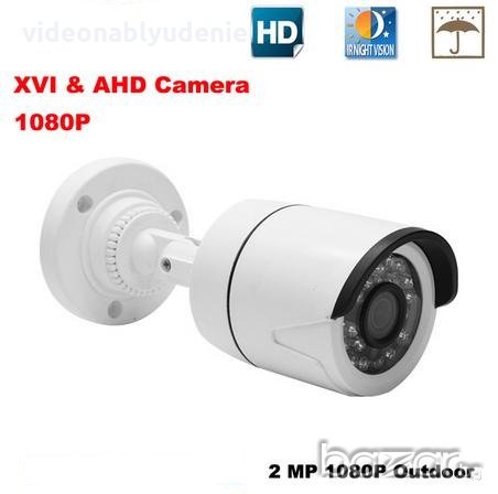 Широкоъгълна XVI AHD FULL HD 2 MPx 1080P 1920x1280 IR-CUT Водоустойчива Охранителна Камера 24 IR, снимка 1 - HD камери - 20222289