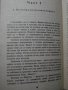 Книга"Лунна дъга - Сергей Павлов" - 408 стр., снимка 4