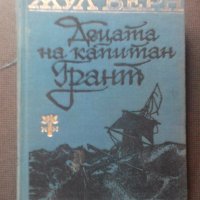 Романи от Жул Верн, снимка 1 - Художествена литература - 18833280