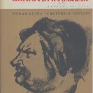 Прометей или животът на Балзак.  Андре Мороа, снимка 1 - Художествена литература - 14210504