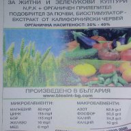 Продавам Органична  течна тор от ЧКЧ !!! Производител !!! , снимка 11 - Сортови семена и луковици - 17315367