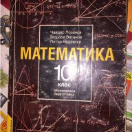 математика за 10 клас 517, снимка 1 - Учебници, учебни тетрадки - 18154066