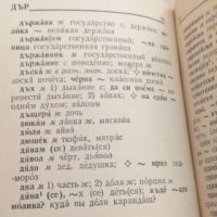 Речник, снимка 6 - Чуждоезиково обучение, речници - 26095934