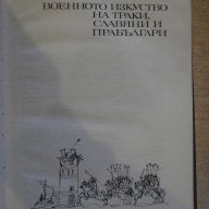 Книга "Тринадесет века в мир и бран - том първи" - 212 стр., снимка 3 - Художествена литература - 7920752