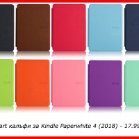 Предпазни калъфи за електронни четци Kindle Paperwhite 1/2/3/4, снимка 1 - Електронни четци - 21103087