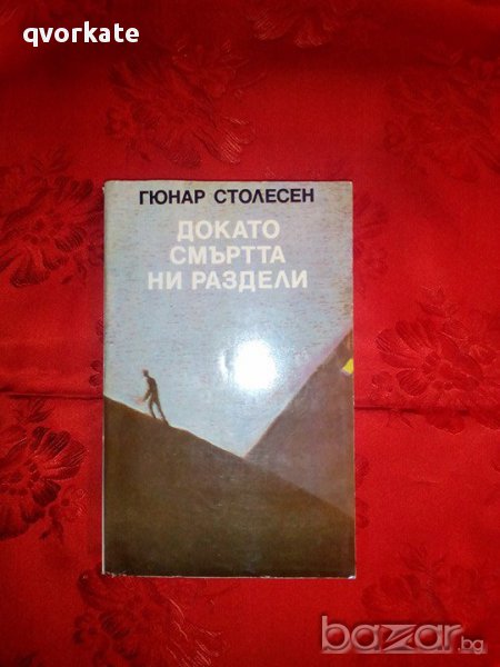 Докато смъртта ни раздели-Гюнар Столесен, снимка 1